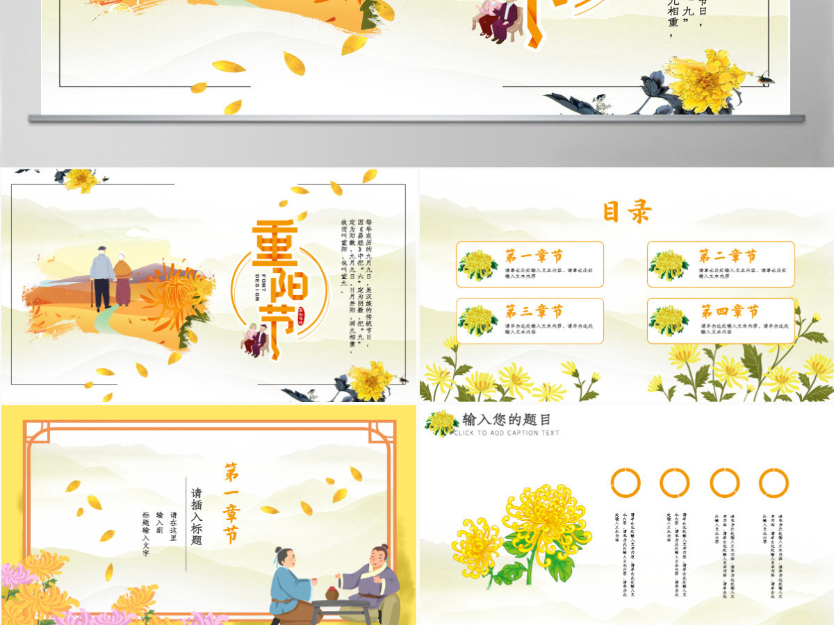 黄色卡通重阳节通用PPT模板 黄色卡通重阳节通用PPT模板