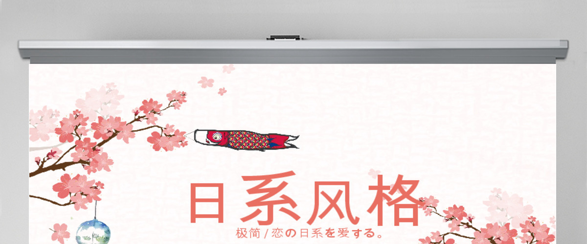 原创唯美极简日式日本日系风格日本旅游PPT模板-版权可商用 原创唯美极简日式日本日系风格日本旅游PPT模板-版权可商用
