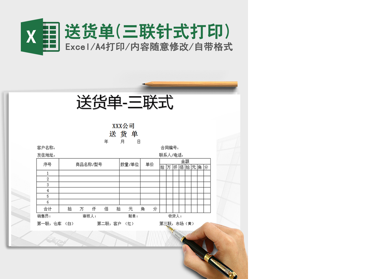 2021年送货单(三联针式打印)
