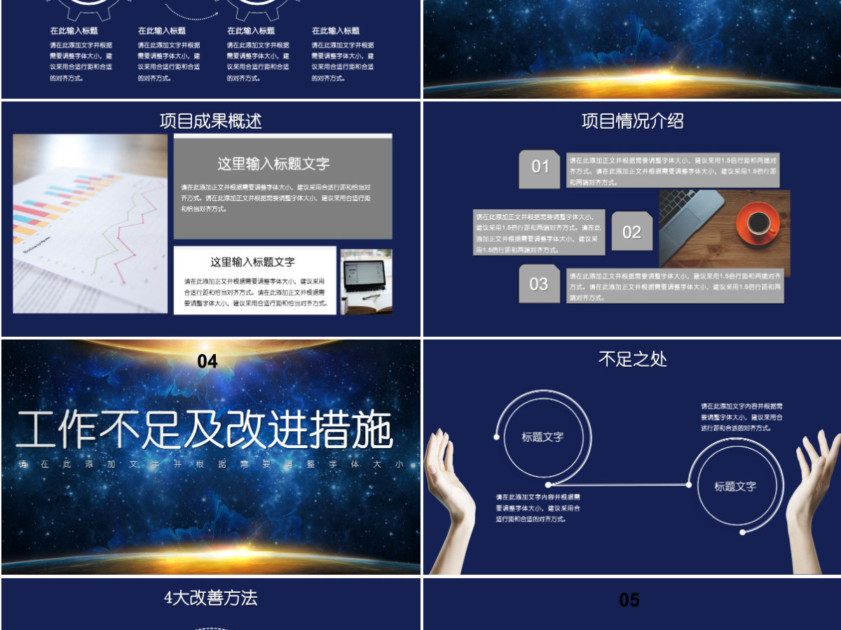 蓝色星空光效勇往直前迈向梦想企业文化宣传工作总结PPT 蓝色星空光效勇往直前迈向梦想企业文化宣传工作总结PPT