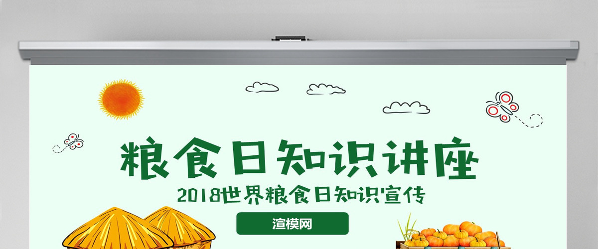 珍爱粮食拒绝浪费主题班会PPT模板 珍爱粮食拒绝浪费主题班会PPT模板