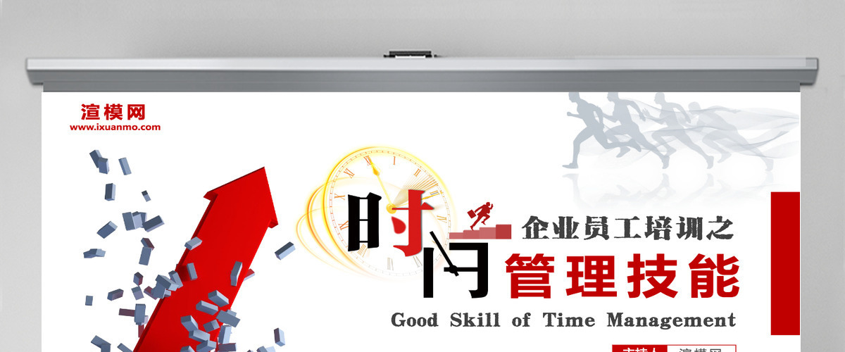 时间管理技巧PPT模板企业培训人力资源