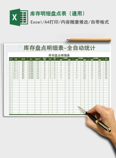 2021年库存明细盘点表(通用) 2021年库存明细盘点表(通用)