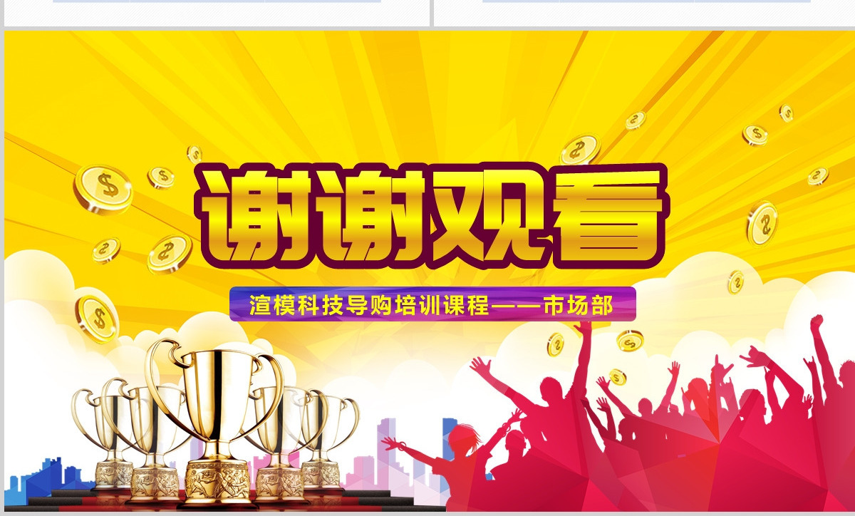 导购员金牌导购销售技巧礼仪培训课程PPT