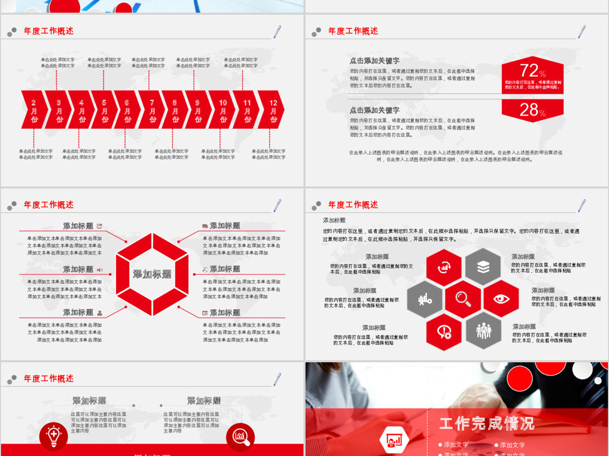简约中国工商银行PPT模板幻灯片 简约中国工商银行PPT模板幻灯片