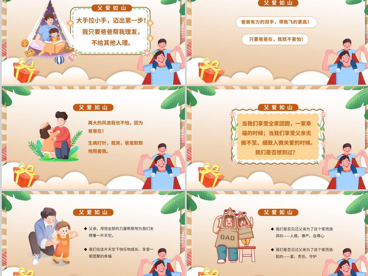 2023父亲节PPT卡通风中小学生父亲节节日介绍主题班会课件模板 2023父亲节PPT卡通风中小学生父亲节节日介绍主题班会课件模板