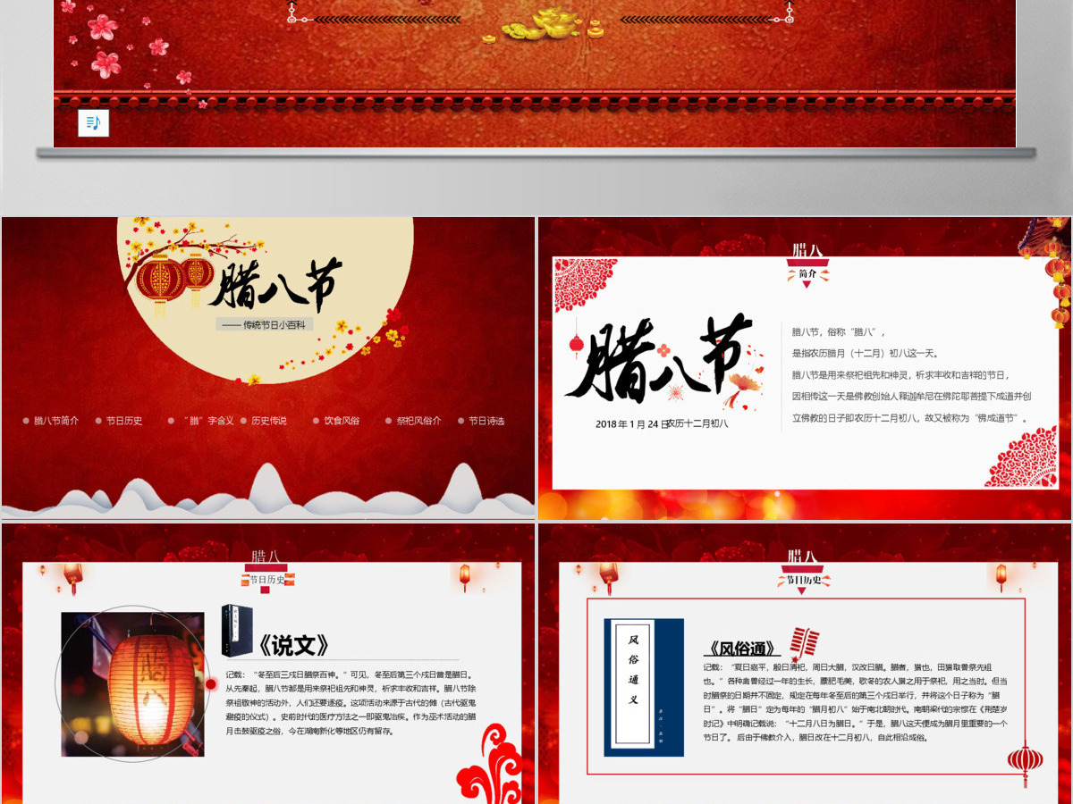 原创中国风腊八节传统风俗文化PPT模板-版权可商用
