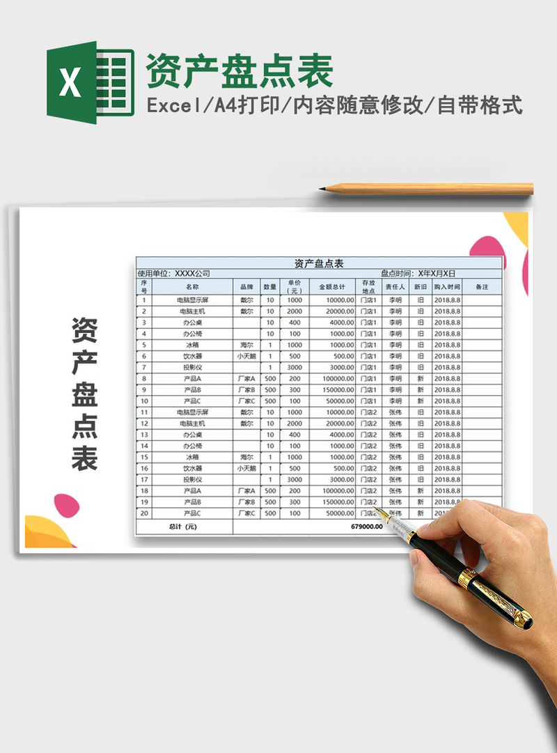 2021年资产盘点表 2021年资产盘点表