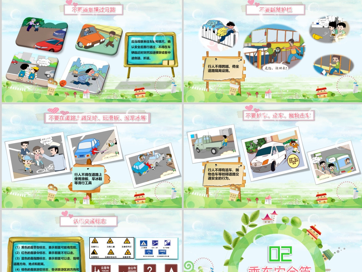 学生道路交通安全教育PPT