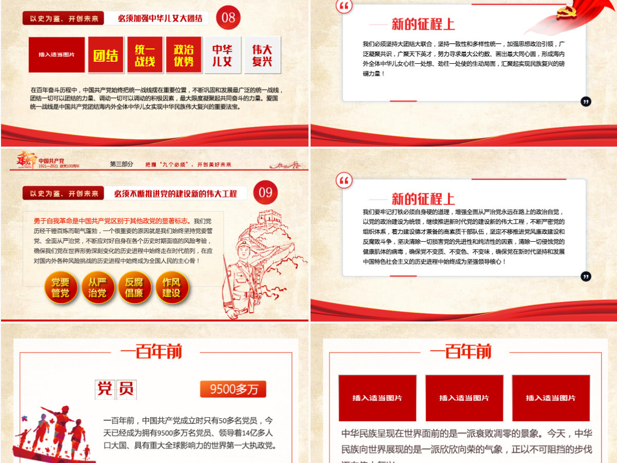 2021胸怀千秋伟业恰是百年风华PPT建党节七一大会讲话专题党课课件-含讲稿
