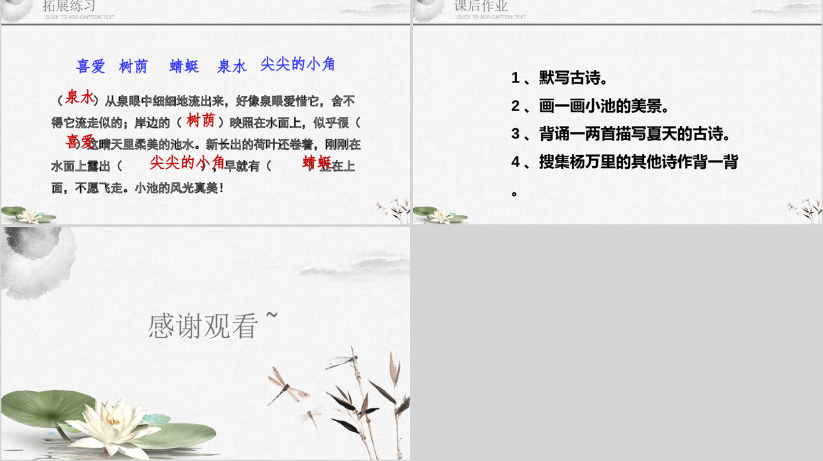 人教版小学一年级语文下册第四章课文：第十二课——古诗二首（含配套教案）课件PPT