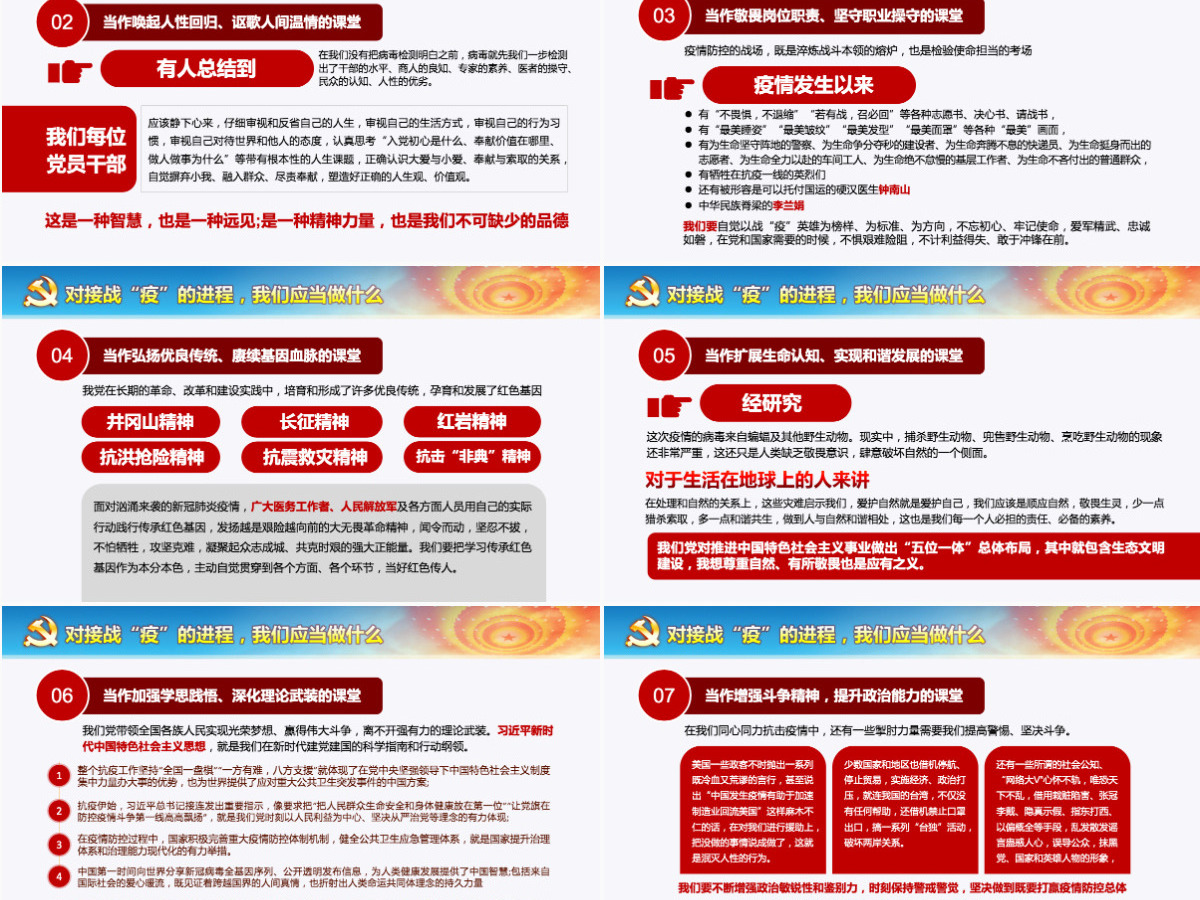 原创疫情防控微党课肺炎透过战疫的思考PPT-含讲稿 原创疫情防控微党课肺炎透过战疫的思考PPT-含讲稿