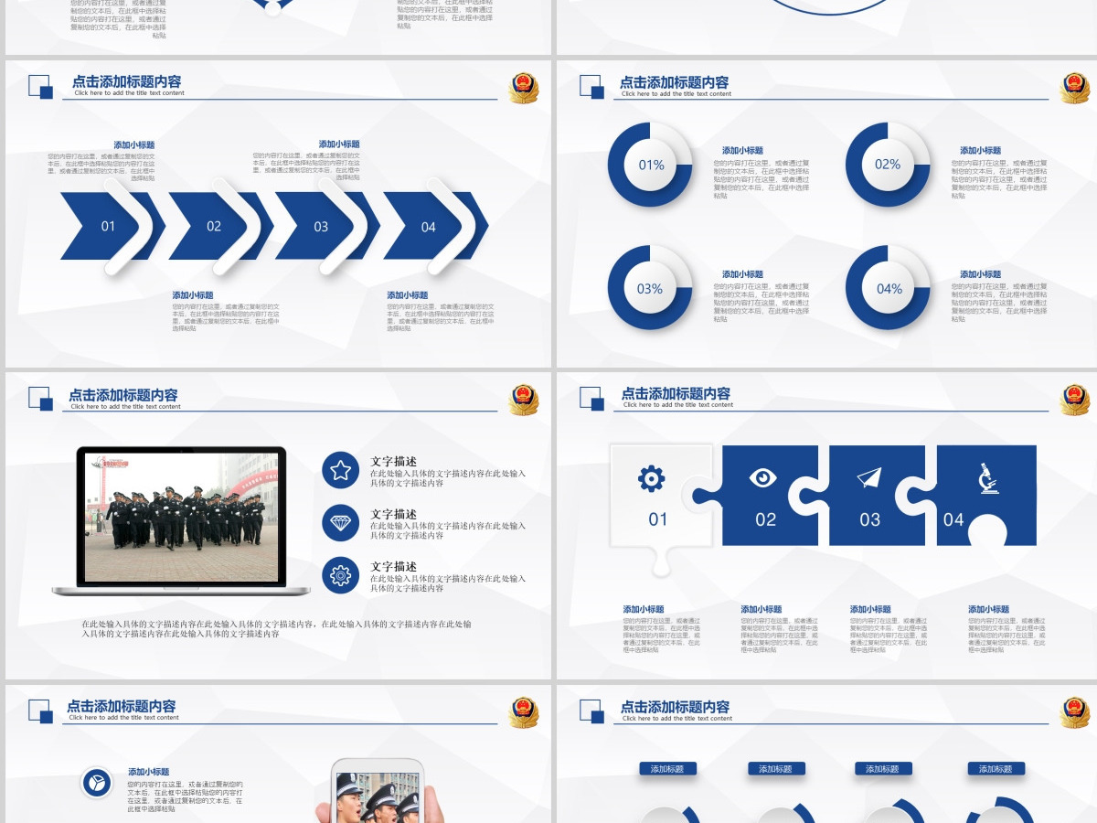 2023警察公安蓝色简介PPT模板