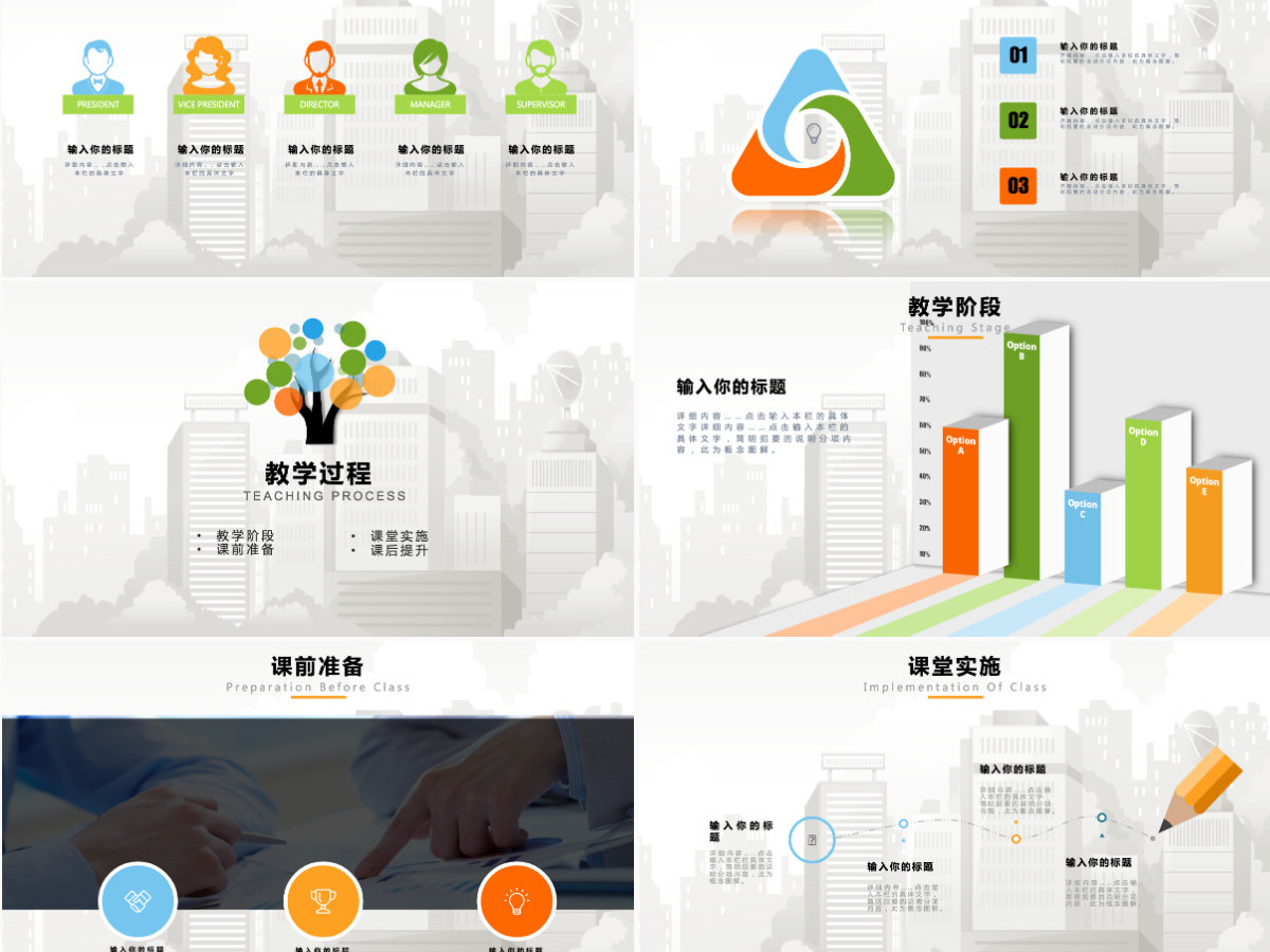 浅绿色背景简约教师说课信息化教学设计PPT模板