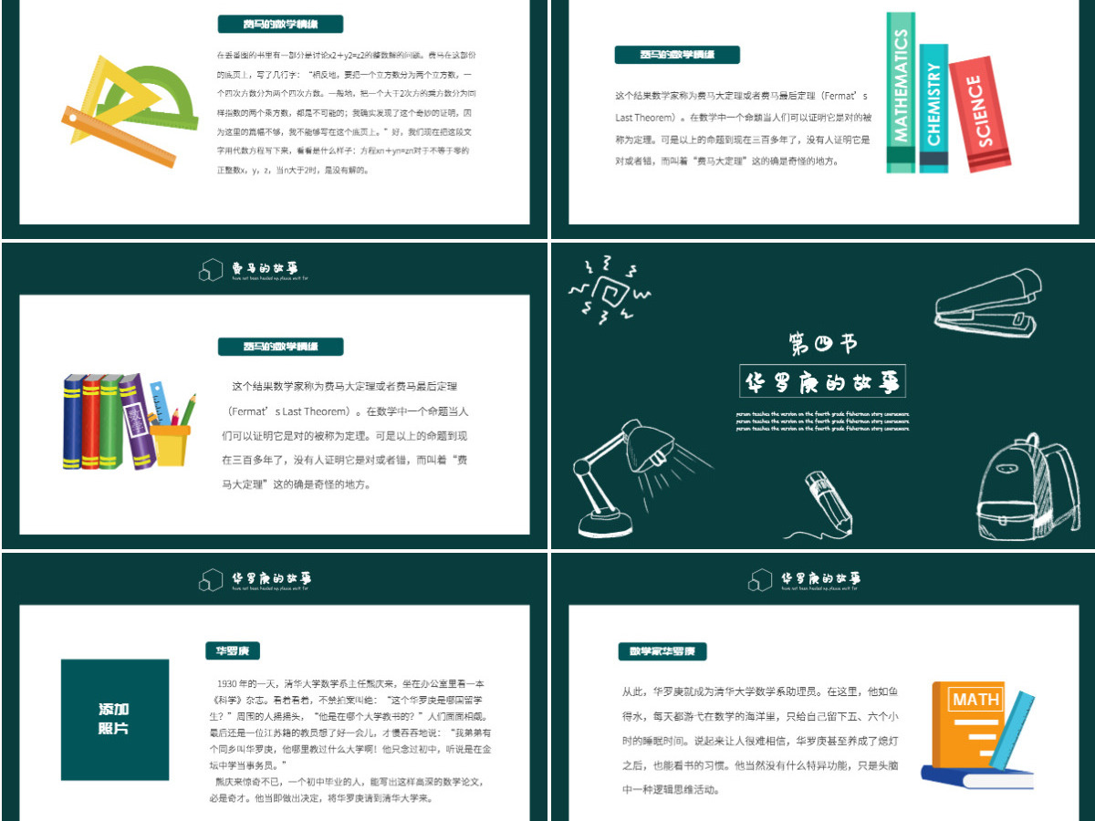 2022数学家的奇闻轶事黑板卡通风数学主题班会课件PPT