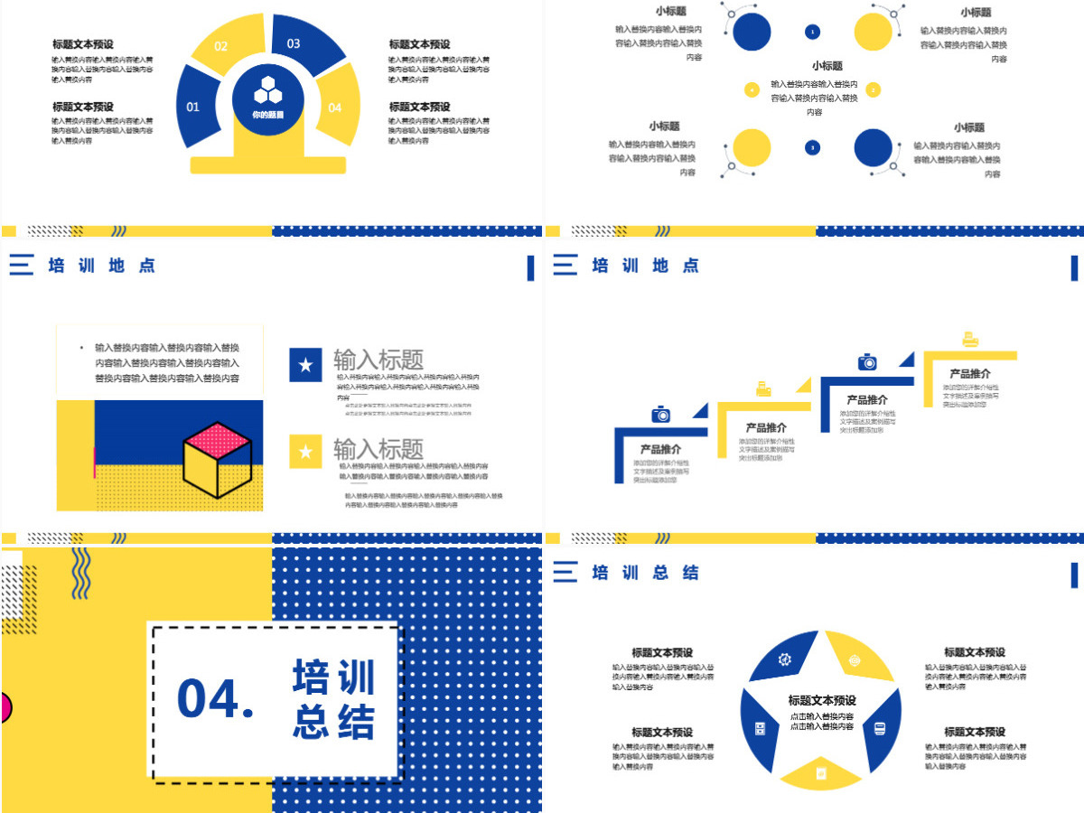 孟菲斯风格艺术课件培训PPT模板
