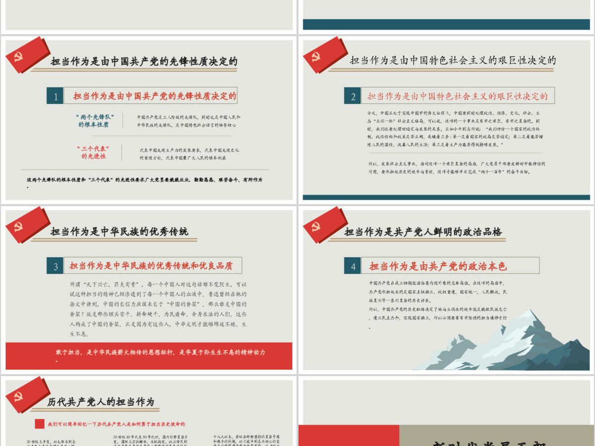 原创党员干部勇担当善作为党课学习PPT模板-版权可商用