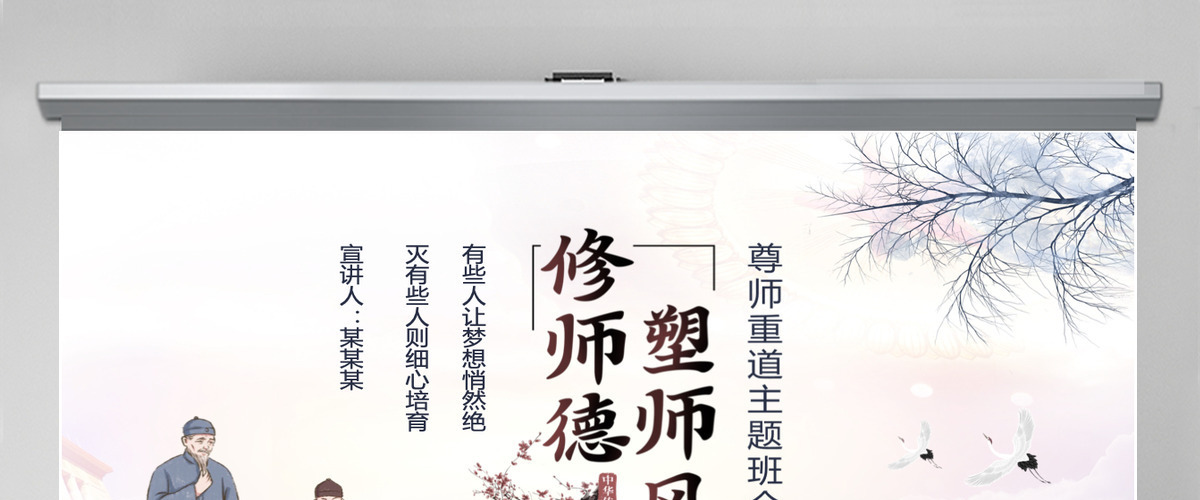 传统水墨中国风尊师重教感恩教师节课件模板