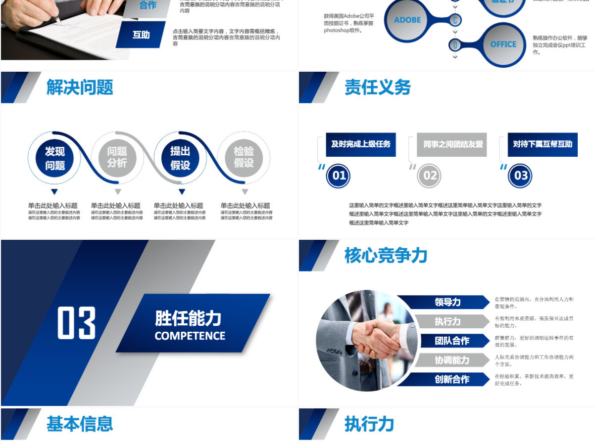 个人公司岗位求职应聘竞聘动态PPT