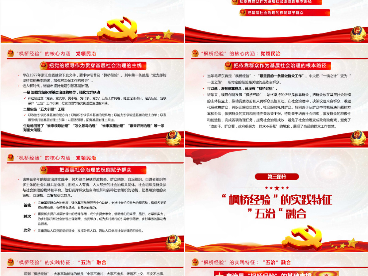 解码新时代枫桥经验党政风公安系统党员培训微党课课件模板PPT
