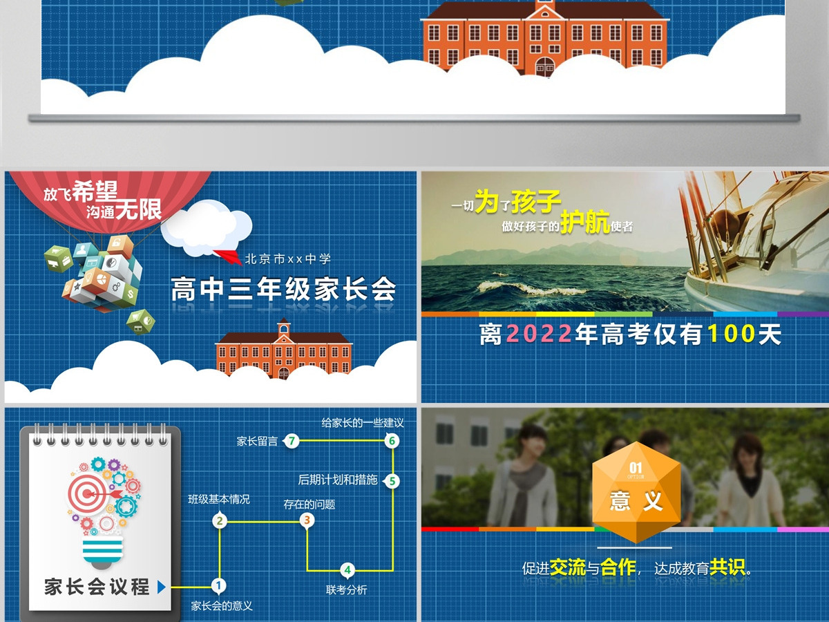 蓝色高中三年级家长会PPT模板