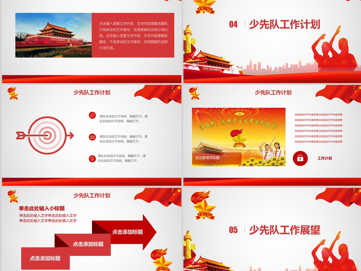 红色大气党政多图表红领巾心系中国梦工作总结PPT模板
