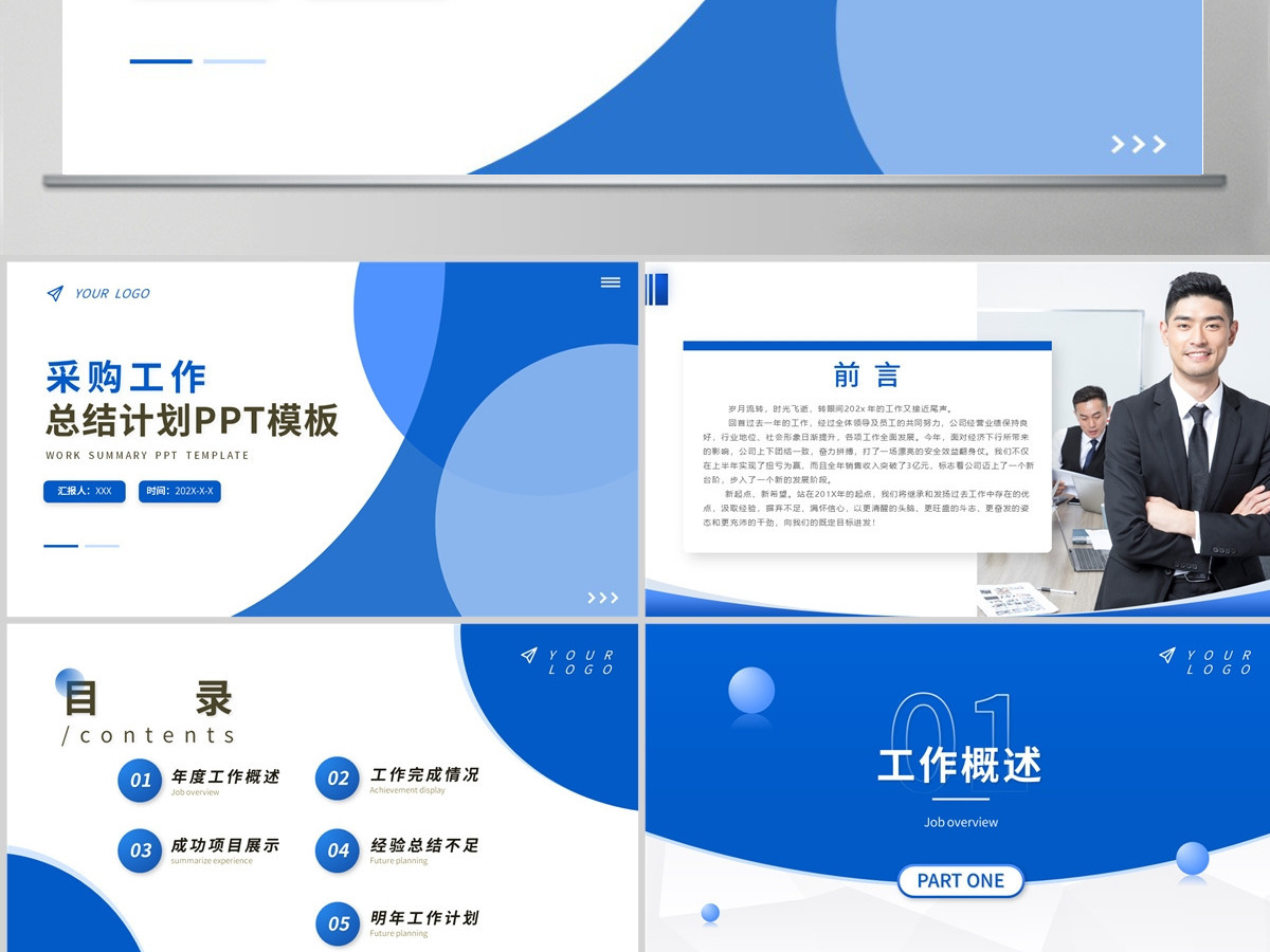 立体简约采购部工作总结PPT模板