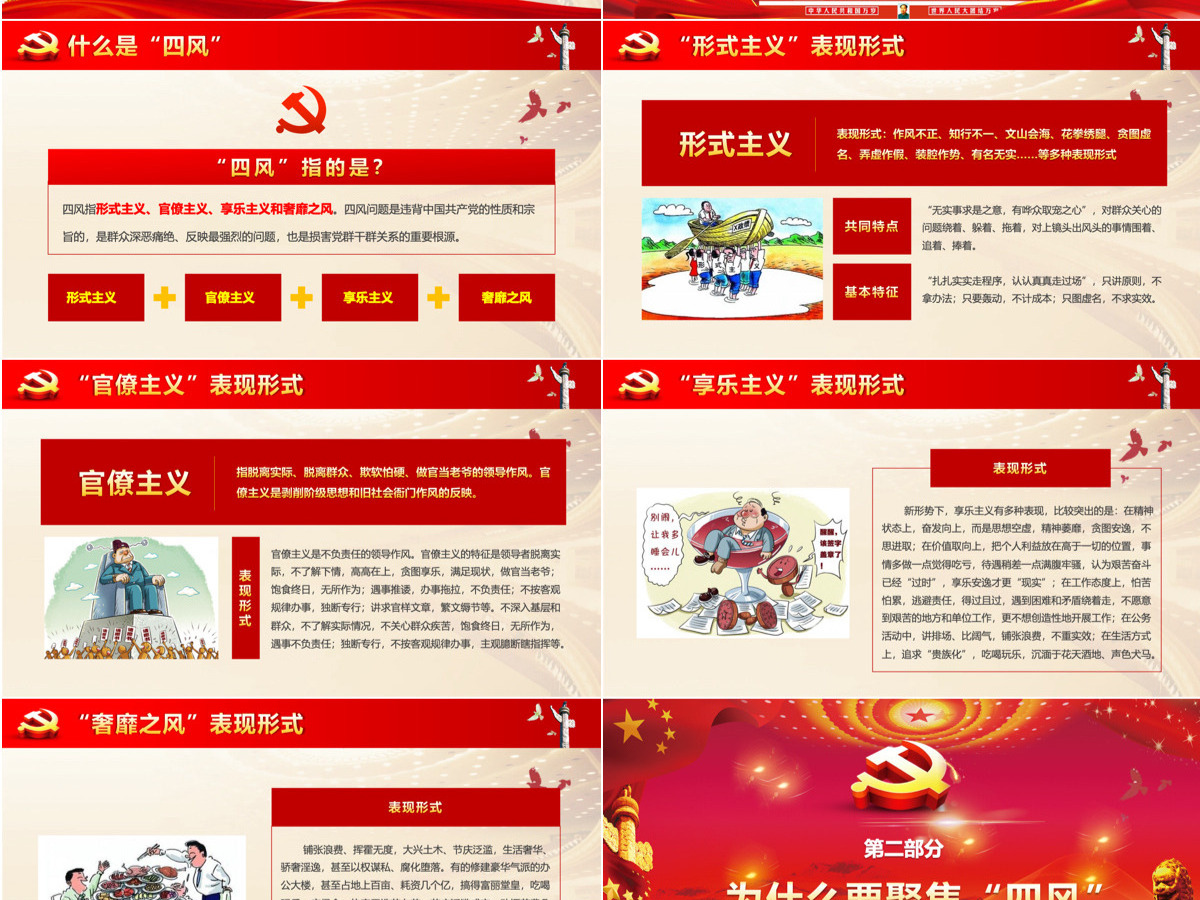 红色中国十九大PPT模板 红色中国十九大PPT模板