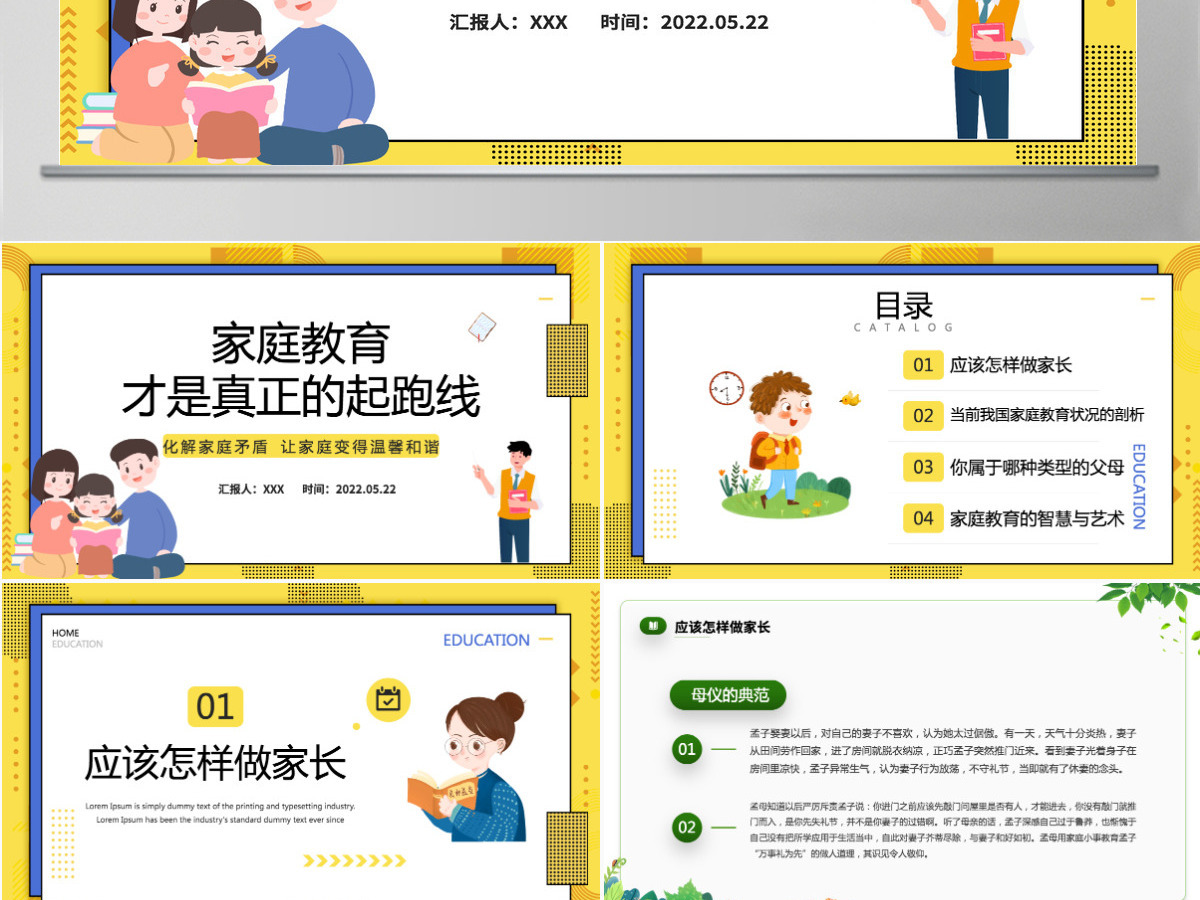 2022家庭教育才是真正的起跑线卡通风家庭教育知识讲座课件模板PPT 2022家庭教育才是真正的起跑线卡通风家庭教育知识讲座课件模板PPT