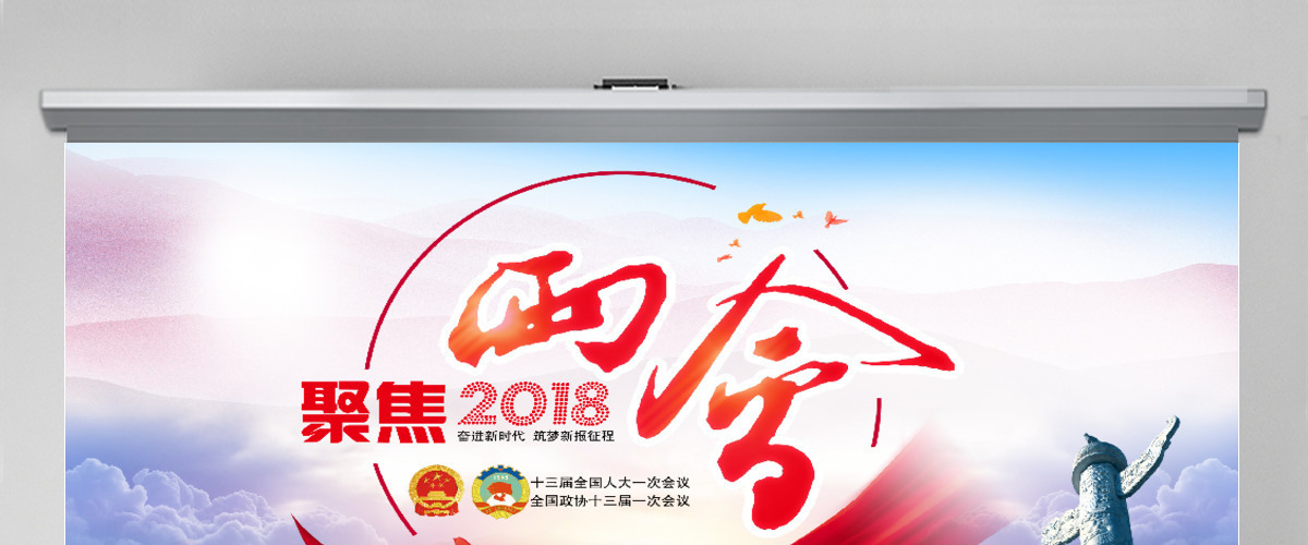 2018全国两会政协政府工作报告ppt