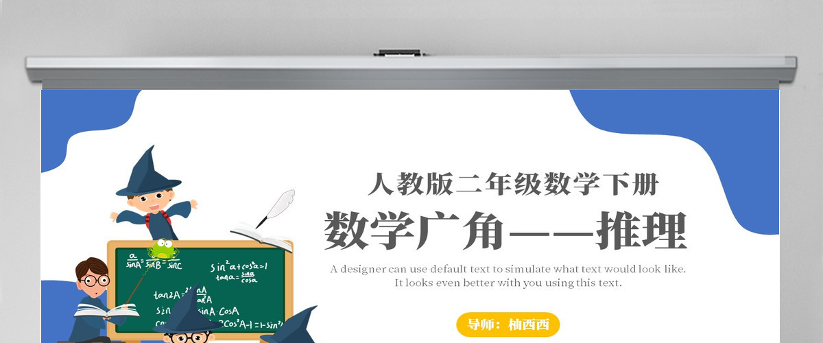 小学二年级数学第九章：数学广角推理-推理（含配套教案）