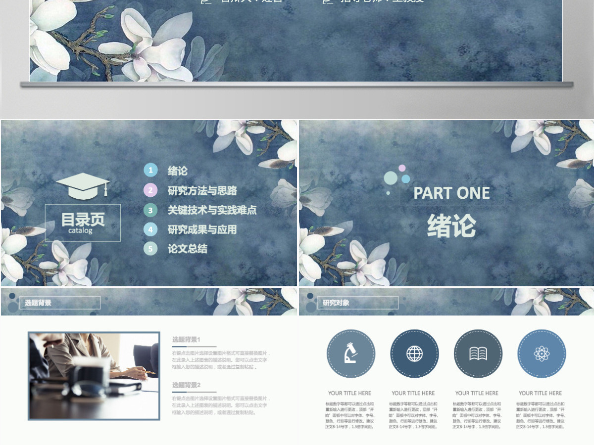 唯美玉兰高校开题报告毕业论文答辩PPT模板