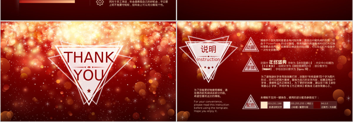 企业年会动态ppt模板幻灯片