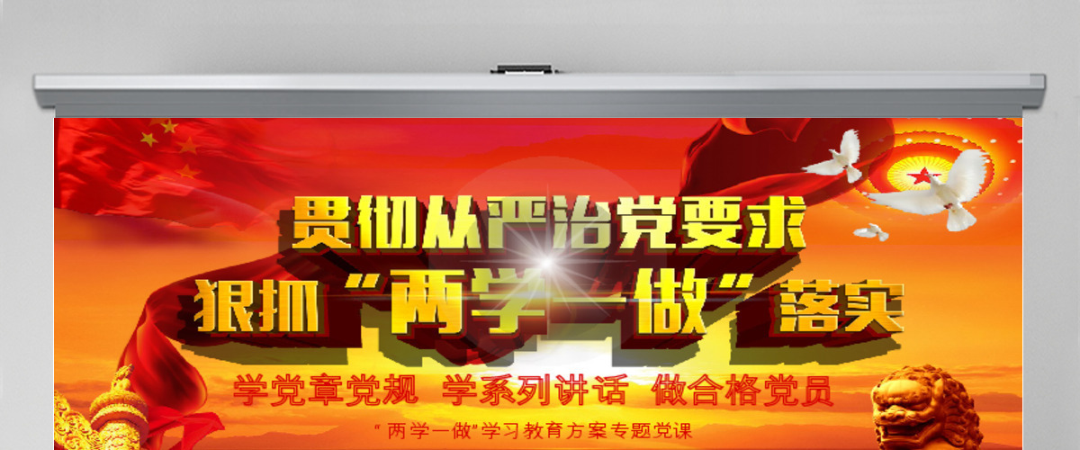 做合格党员两学一做动态PPT模板下载 做合格党员两学一做动态PPT模板下载