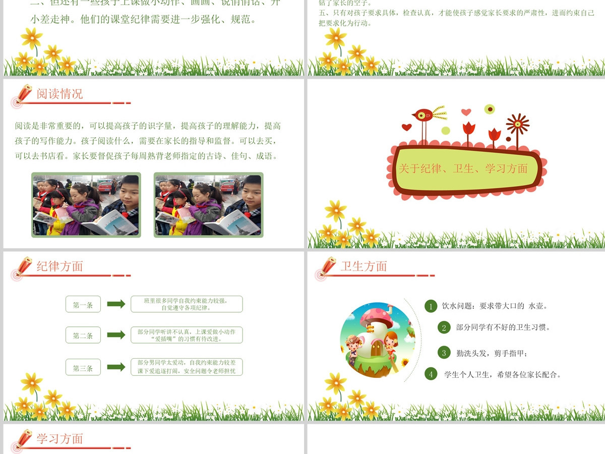 简约卡通小学二年级家长会小学家长会PPT
