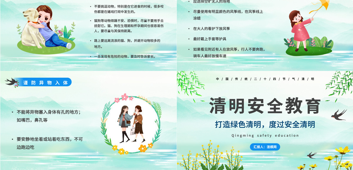 打造绿色清明度过安全清明清明节安全教育主题班会PPT模板