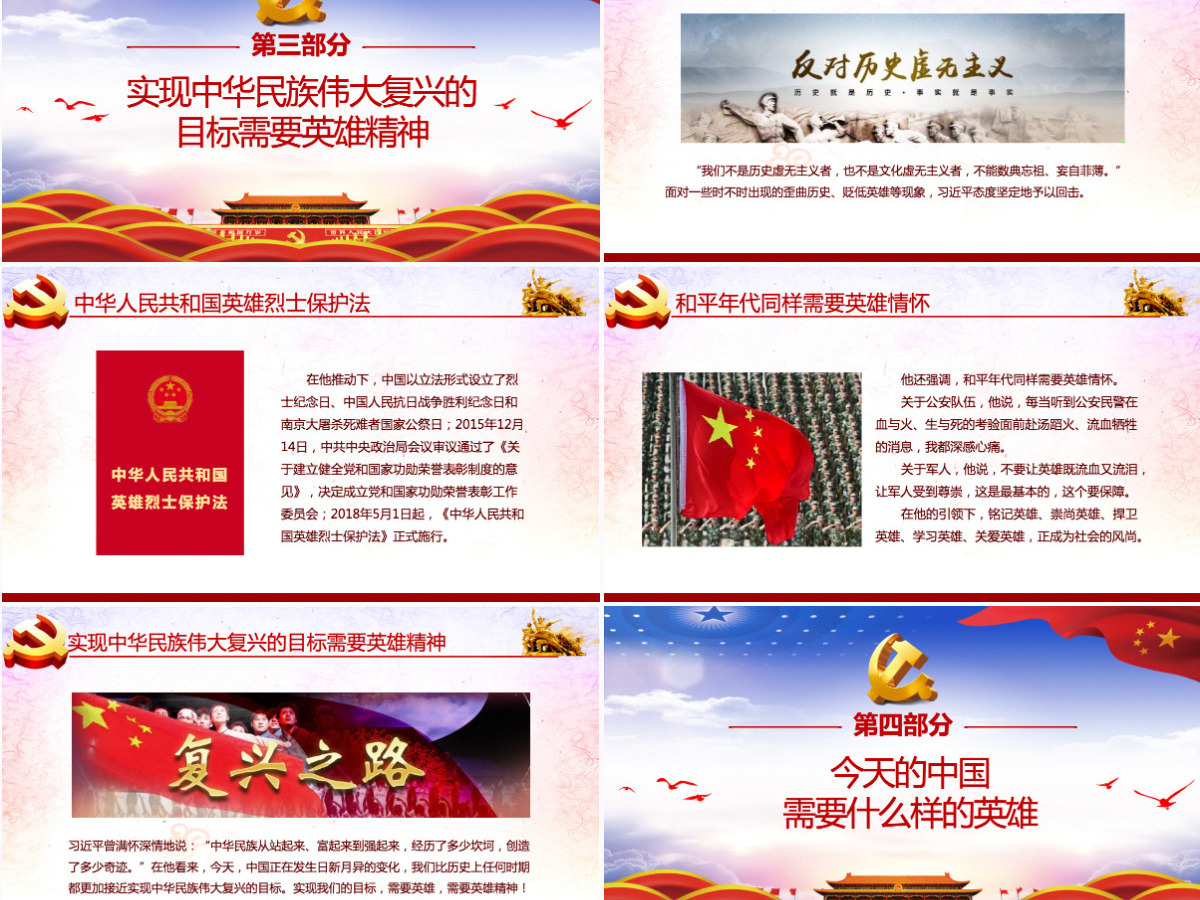大气崇尚英雄精忠报国习总书记的英雄情怀党建党课PPT模板--含讲稿