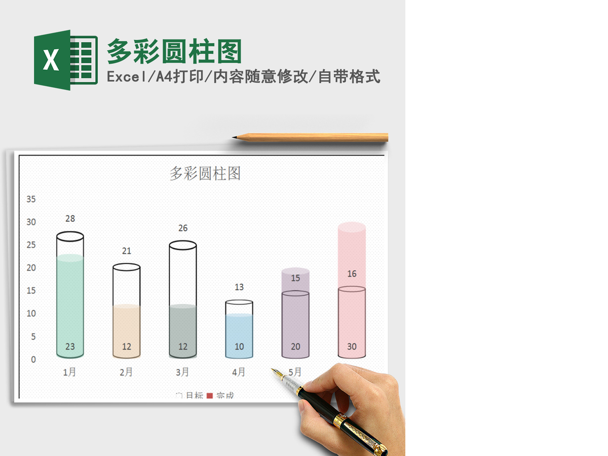 2021年多彩圆柱图 2021年多彩圆柱图