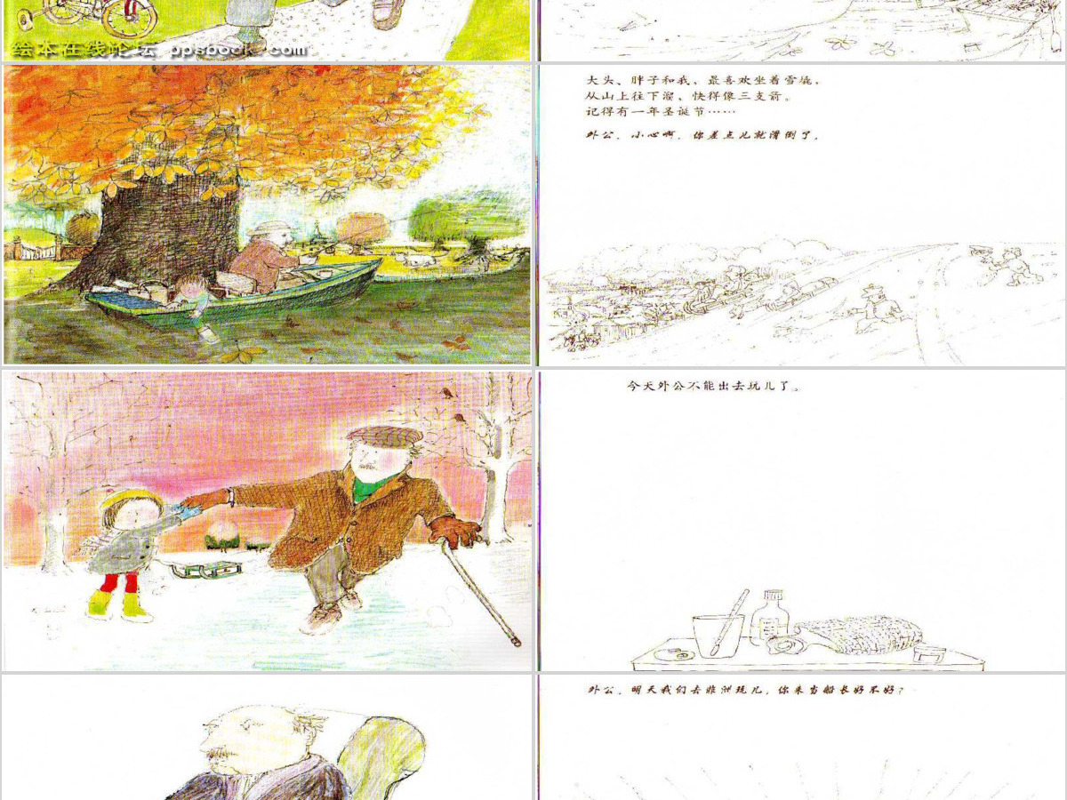 外公幼儿园绘本 外公幼儿园绘本