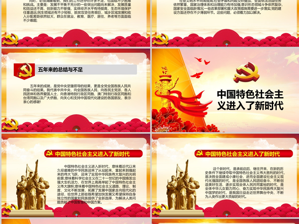 2019中国十九大红色精神会议PPT模板