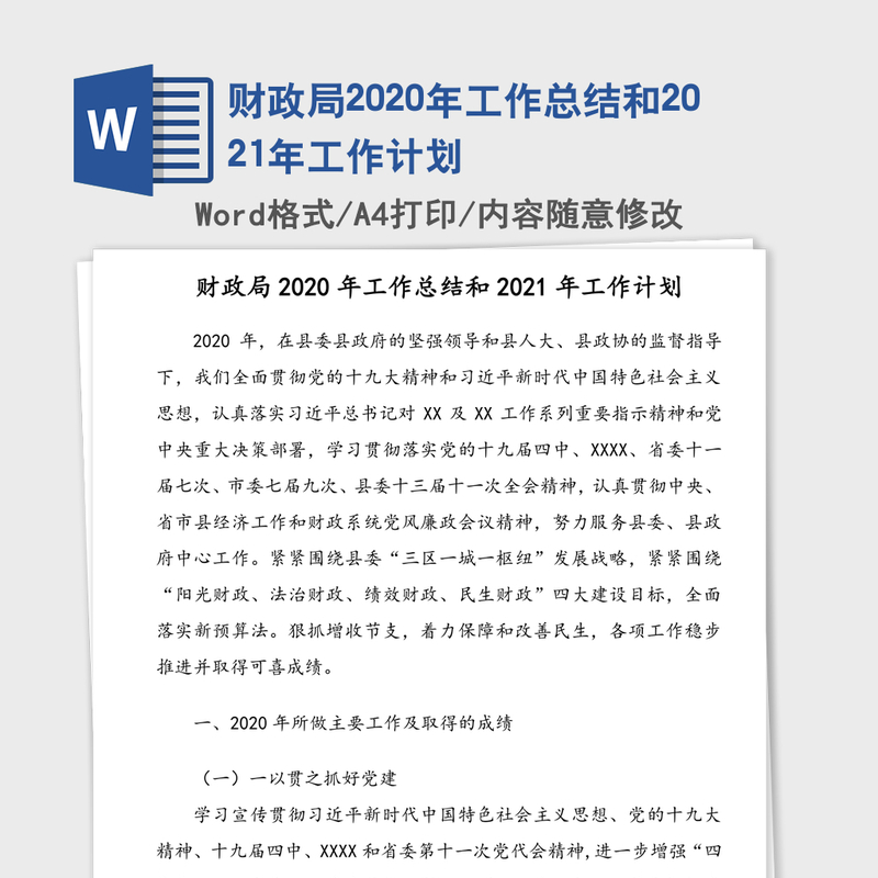财政局2020年工作总结和2021年工作计划 财政局2020年工作总结和2021年工作计划