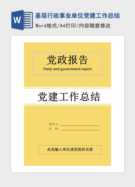 2021年基层行政事业单位党建工作总结