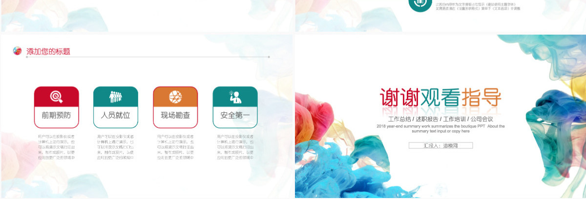 简约中国风水彩风艺术工作总结述职报告艺术教学设计教学课件