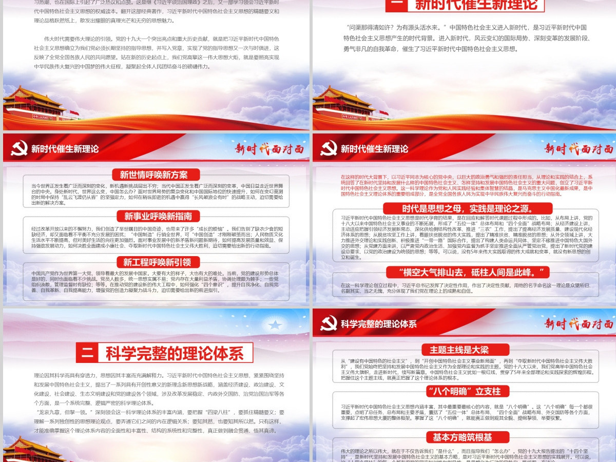 2018新时代面对面理论热点十九大精神ppt 2018新时代面对面理论热点十九大精神ppt
