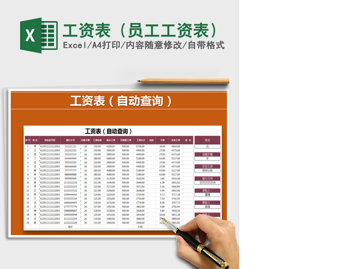 2021年工资表(员工工资表) 2021年工资表(员工工资表)