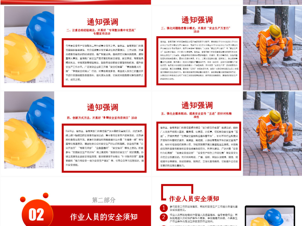 2021极简风安全生产月落实安全责任推动安全发展宣传教育PPT模板