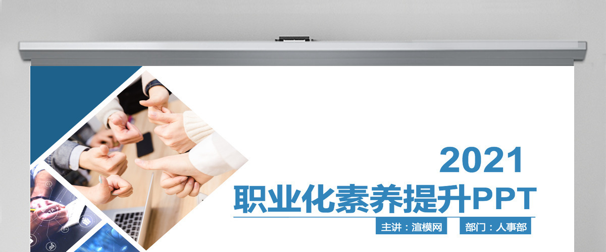 公司企业职业素养培训PPT模板 公司企业职业素养培训PPT模板