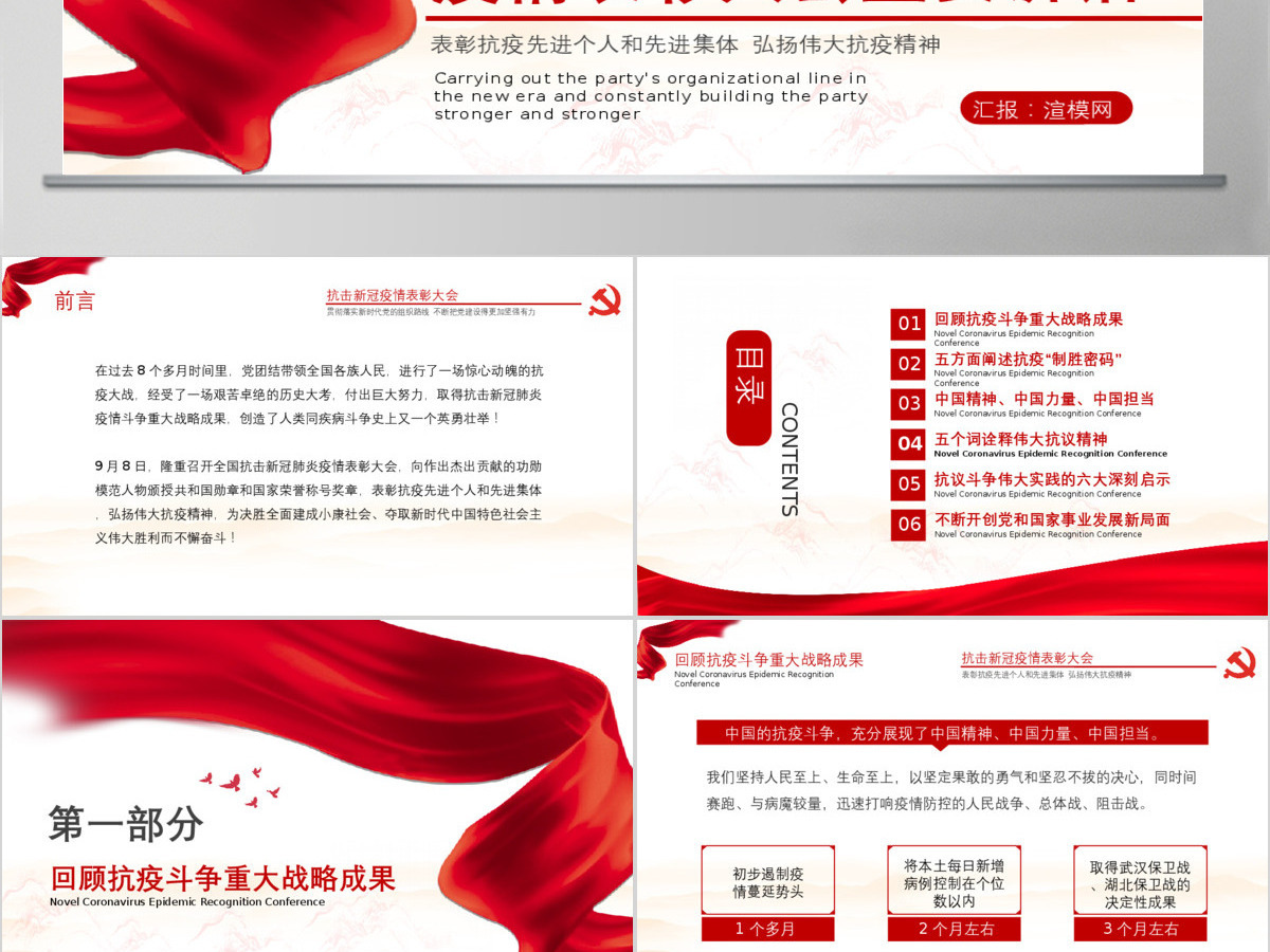 2020年学习解读全国抗击新冠肺炎疫情表彰大会讲话政府宣传PPT