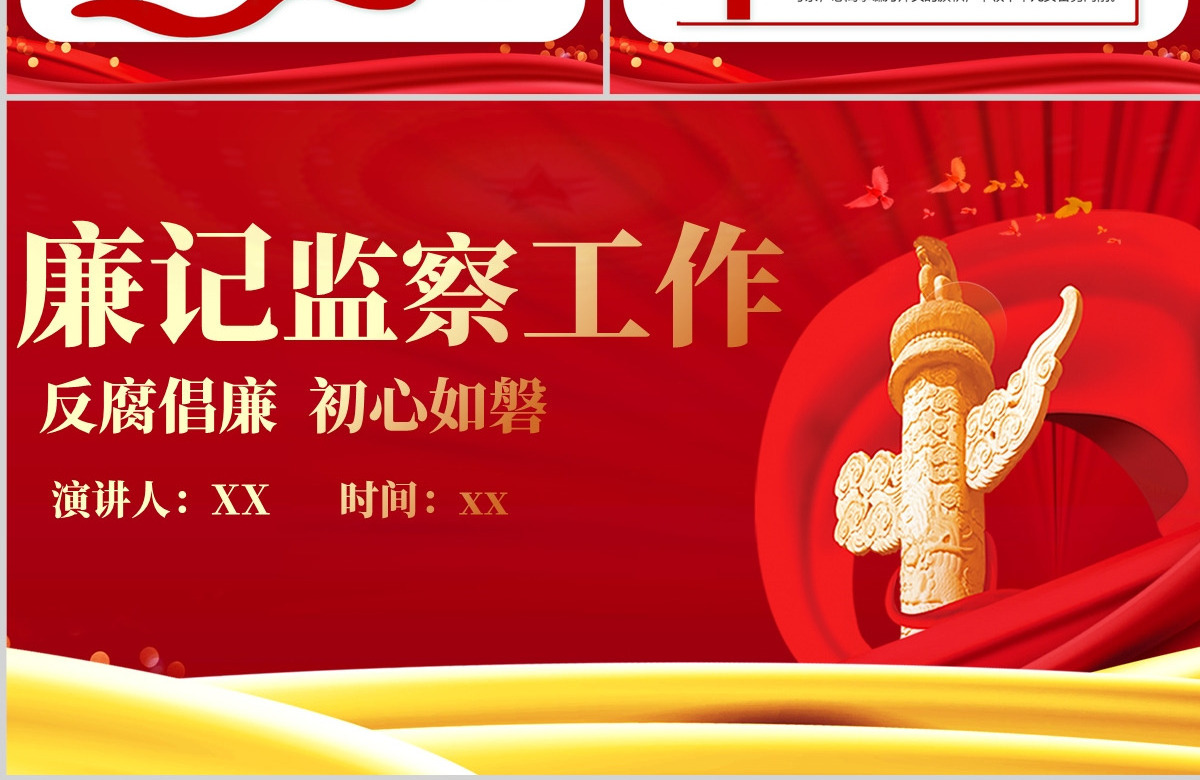 纪检监察工作党建风2022反腐倡廉专题党课课件模板PPT
