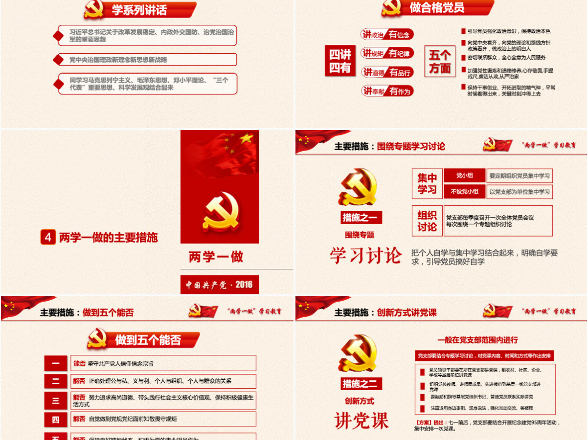 两学一做学习教育ppt宣讲课件 两学一做学习教育ppt宣讲课件